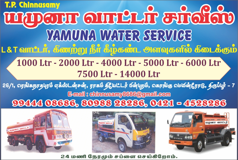 YAMUNA WATER SERVICE