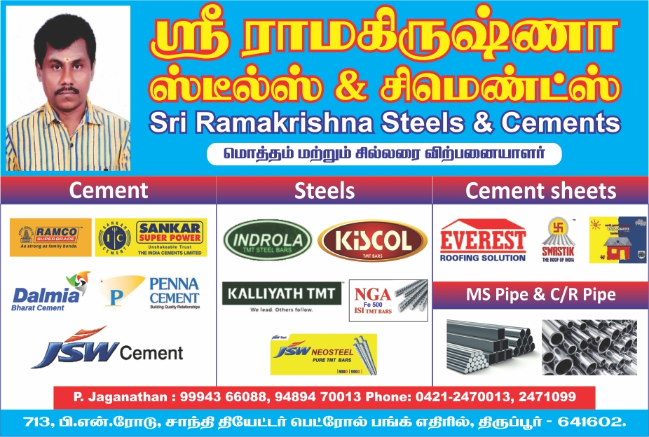 SRI RAMAKRISHNA STEELS & CEMENTS