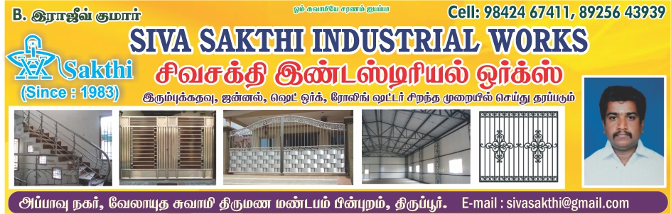 SIVA SAKTHI INDUSTRIAL WORKS