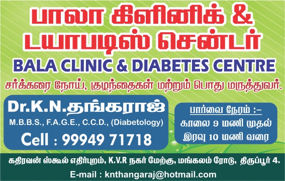 BALA CLINIC & DIABETIC CENTER
