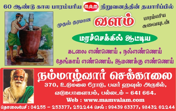 NAMMALVAR CHEKKALAI