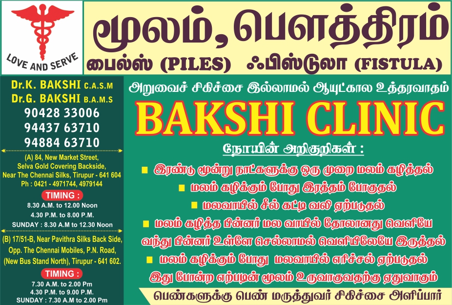 BAKSHI CLINIC (BRANCH)