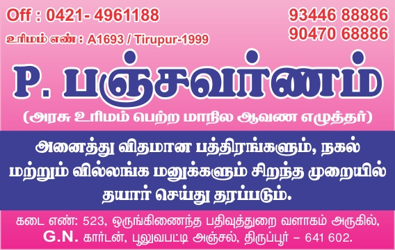 PANCHAVARNAM P.