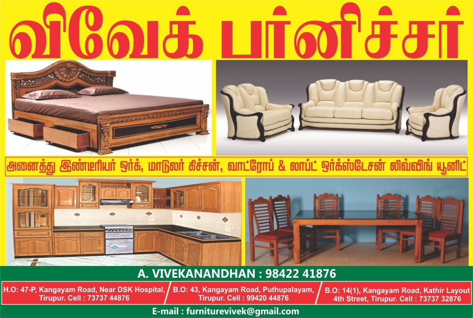 VIVEK FURNITURE (BRANCH)