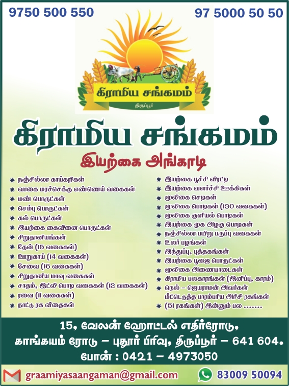 GRAAMIYA SAANGAMAM