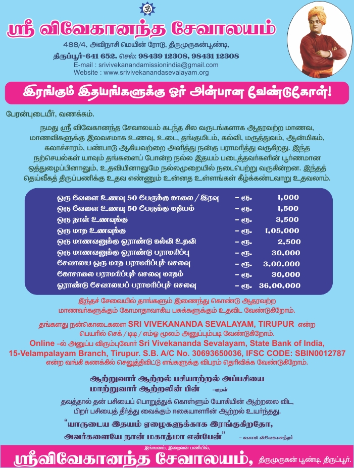 SRI VIVEKANANDA SEVALAYAM