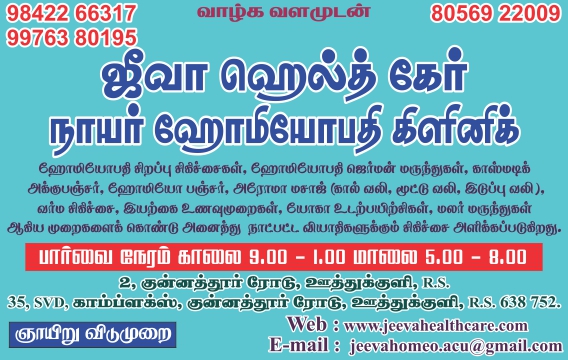 NAYAR HOMEOPATHY CLINIC