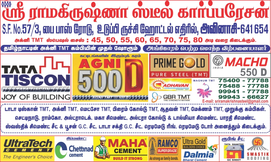 SRI RAMAKRISHNA STEEL CORPORATION
