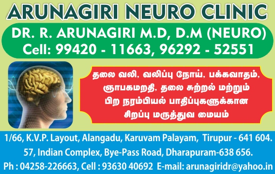 ARUNAGIRI NEURO CLINIC (BRANCH)