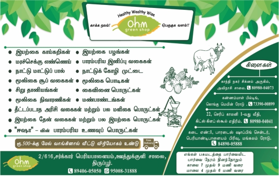 OHM GREEN SHOP (BRANCH)