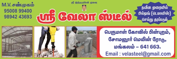 SRI VELA STEELS
