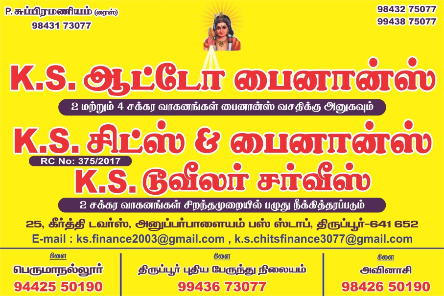 K.S. AUTO FINANCE (BRANCH)