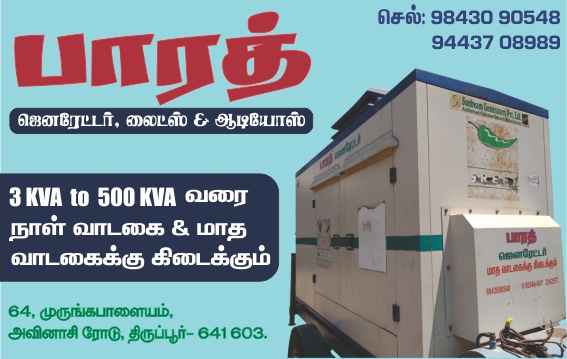 BHARATH GENERATORS LIGHTS & SOUNDS